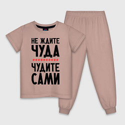 Детская пижама Чудите сами