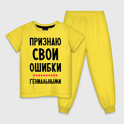 Пижама хлопковая детская Признаю свои ошибки, цвет: желтый