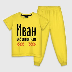 Пижама хлопковая детская Иван всё решает сам, цвет: желтый