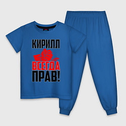 Детская пижама Кирилл всегда прав!
