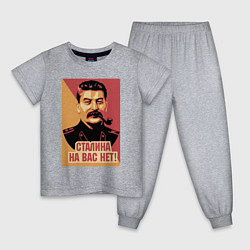 Пижама хлопковая детская Сталина на вас нет, цвет: меланж