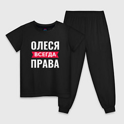Пижама хлопковая детская ОЛЕСЯ ВСЕГДА ПРАВА!, цвет: черный