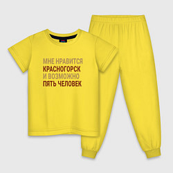 Пижама хлопковая детская Мне нравиться Красногорск, цвет: желтый