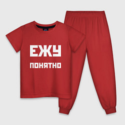 Пижама хлопковая детская Ежу понятно - русская фраза, цвет: красный