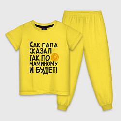 Пижама хлопковая детская Как папа сказал, цвет: желтый