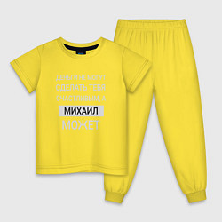 Пижама хлопковая детская Михаил дарит счастье, цвет: желтый