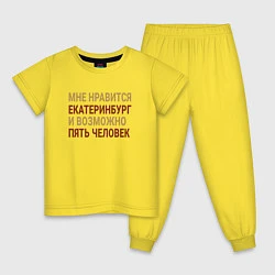 Пижама хлопковая детская Мне нравиться Екатеринбург, цвет: желтый
