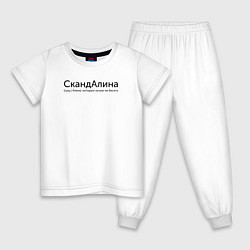 Пижама хлопковая детская Скандалина - Алина, цвет: белый
