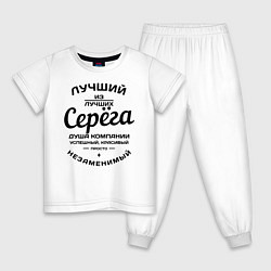 Пижама хлопковая детская Серёга лучший, цвет: белый