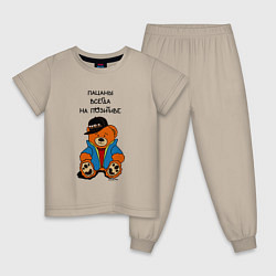 Пижама хлопковая детская Мишка в куртке: пацаны всегда на позитиве, цвет: миндальный