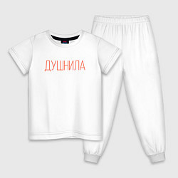 Пижама хлопковая детская Надпись - Душнила, цвет: белый