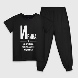 Детская пижама Ирина с очень большой буквы