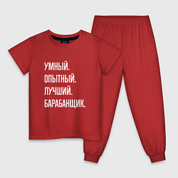 Пижама хлопковая детская Умный, опытный, лучший барабанщик, цвет: красный