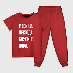 Пижама хлопковая детская Извини, некогда: боулинг, пока, цвет: красный