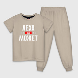 Пижама хлопковая детская Леха всё может, цвет: миндальный