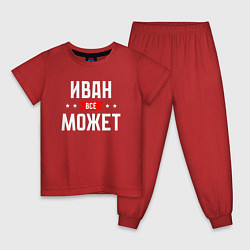 Пижама хлопковая детская Иван всё может, цвет: красный