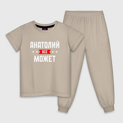Детская пижама Анатолий всё может