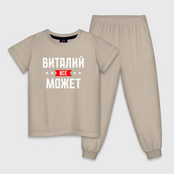 Детская пижама Виталий всё может