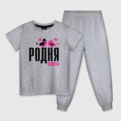 Детская пижама Родня невесты с птичками