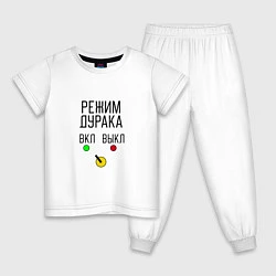 Пижама хлопковая детская Режим дурака, цвет: белый