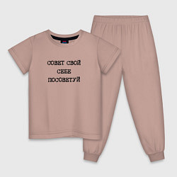 Пижама хлопковая детская Напечатанная надпись: совет свой себе посоветуй, цвет: пыльно-розовый
