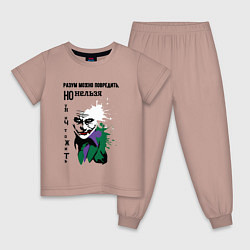 Пижама хлопковая детская Разум нельзя уничтожить, цвет: пыльно-розовый
