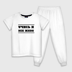 Пижама хлопковая детская Учись и век живи, цвет: белый