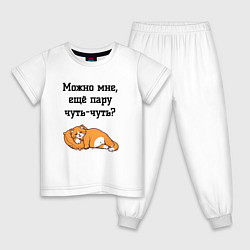 Пижама хлопковая детская Можно ещё чуть-чуть, цвет: белый
