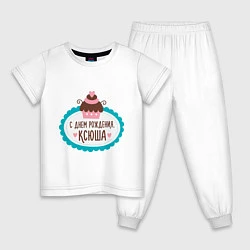 Пижама хлопковая детская С днем рождения, Ксюша, цвет: белый
