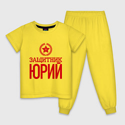 Пижама хлопковая детская Защитник Юрий, цвет: желтый
