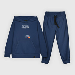 Костюм хлопковый детский Лерочка бесценна, цвет: тёмно-синий