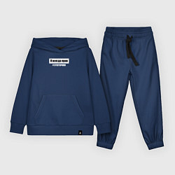 Детский костюм Я всегда прав - это точно