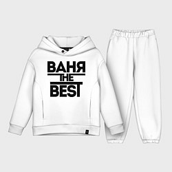 Детский костюм оверсайз Ваня the best, цвет: белый