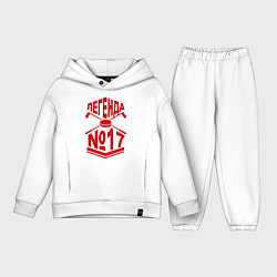 Детский костюм оверсайз Легенда #17, цвет: белый