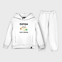 Детский костюм оверсайз ПОТОМ СУП С КОТОМ Z