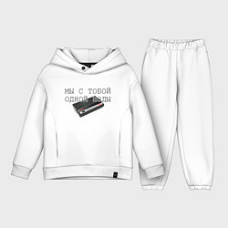 Детский костюм оверсайз Мы с тобой одной ноды, цвет: белый