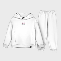 Детский костюм оверсайз Ира в сердечке, цвет: белый