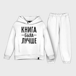 Детский костюм оверсайз Книга была лучше, цвет: белый