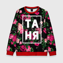 Детский свитшот Таня