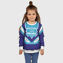 Свитшот детский Очень сладкая Оксана, цвет: 3D-белый — фото 2