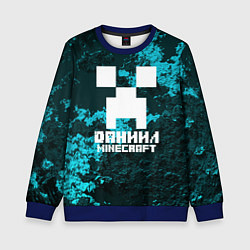Свитшот детский Даниил в стиле Minecraft, цвет: 3D-синий