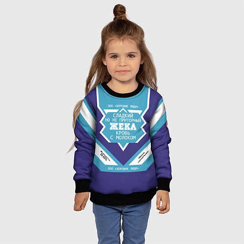 Детский свитшот Жека сладкий / 3D-Черный – фото 4