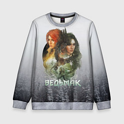 Свитшот детский Ведьмак: Трис и Йеннифер, цвет: 3D-меланж