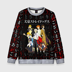 Свитшот детский ВЕЛИКИЙ ИЗ БРОДЯЧИХ ПСОВ, цвет: 3D-меланж