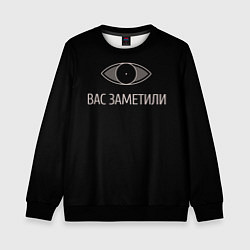 Свитшот детский Вас заметили, цвет: 3D-черный
