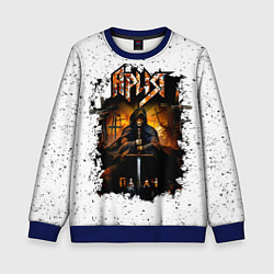 Свитшот детский Ария ПАЛАЧ, цвет: 3D-синий