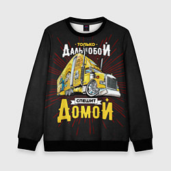 Свитшот детский Спешит домой, цвет: 3D-черный