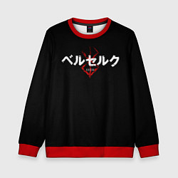 Свитшот детский БЕРСЕРК ЛОГОТИП BERSERK LOGO, цвет: 3D-красный