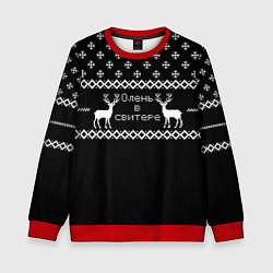 Свитшот детский Олень в свитере, цвет: 3D-красный