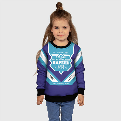 Детский свитшот Парень кровь с молоком сгущенка / 3D-Черный – фото 4